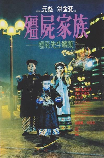 僵尸家族蓝光在线播放,蓝光盛宴，在线播放带你领略惊悚狂欢