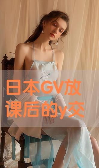 手机在线播放gv片,揭秘手机在线播放GV片的隐秘世界