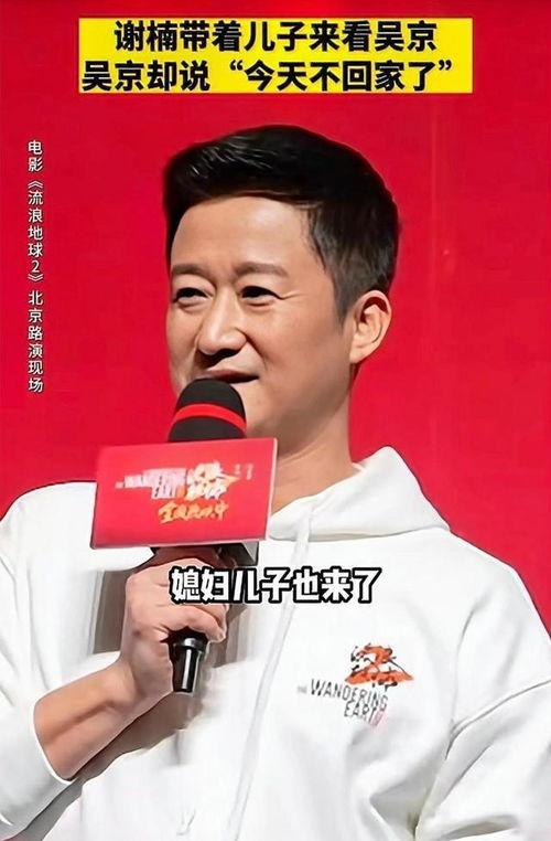 吴京回应刘德华视频,揭秘背后故事
