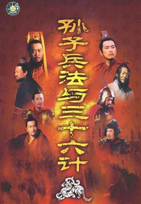 三十六计全集在线播放,揭秘古代兵法智慧