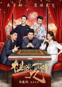 祖宗十九代有在线播放,穿越时空的家族传奇，在线播放重温经典