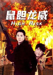 鼠胆龙威免费在线观看,免费在线观影，惊险刺激一触即发