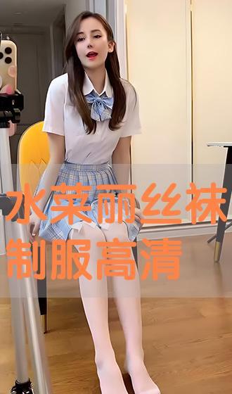 中出制服丝袜无码制服,揭秘中出制服的无码魅力