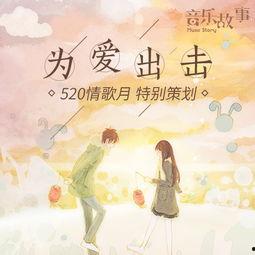 音乐故事视频,揭秘音乐故事视频背后的动人篇章