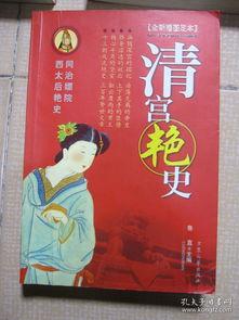 清宫艳史在线播放,宫廷秘闻在线播放，揭秘皇家爱恨情仇